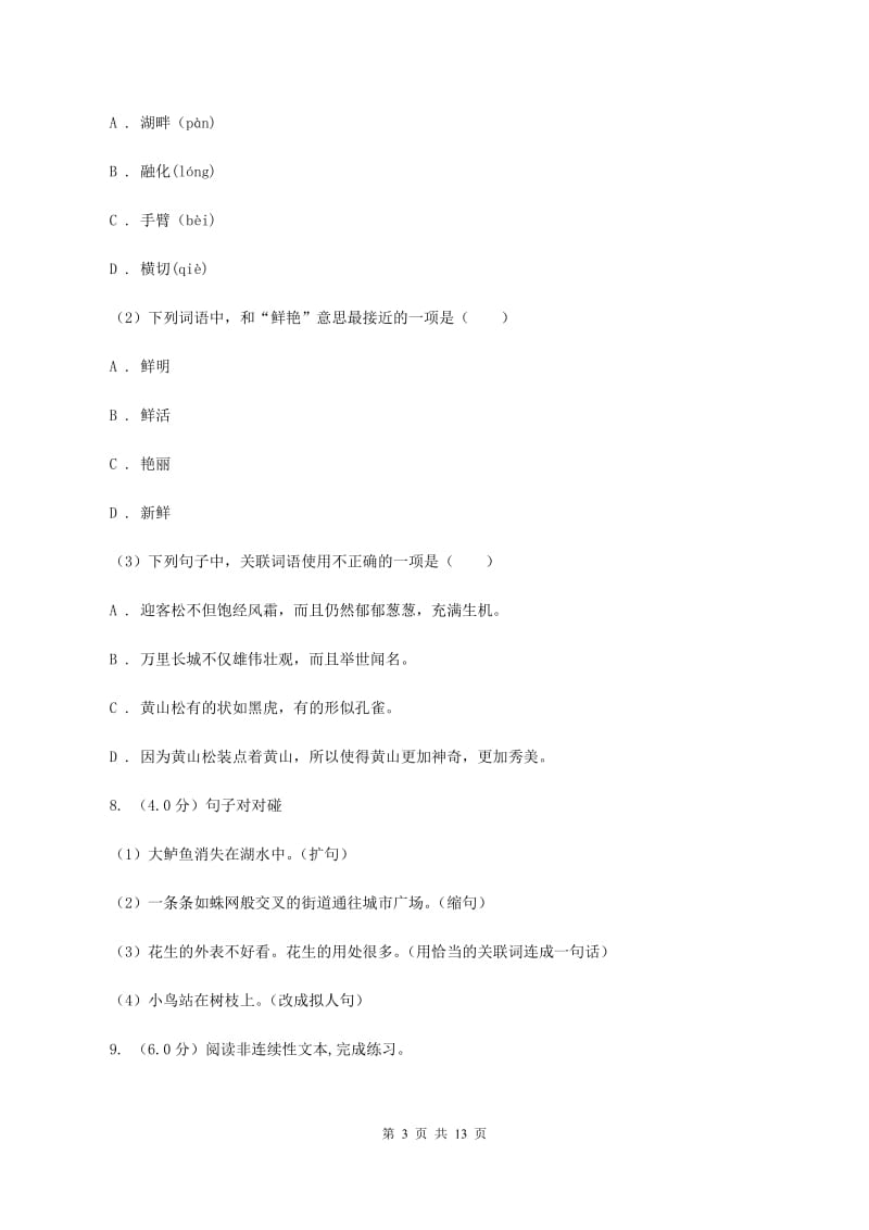 湘教版2019-2020学年五年级下学期语文期末考试试卷A卷.doc_第3页