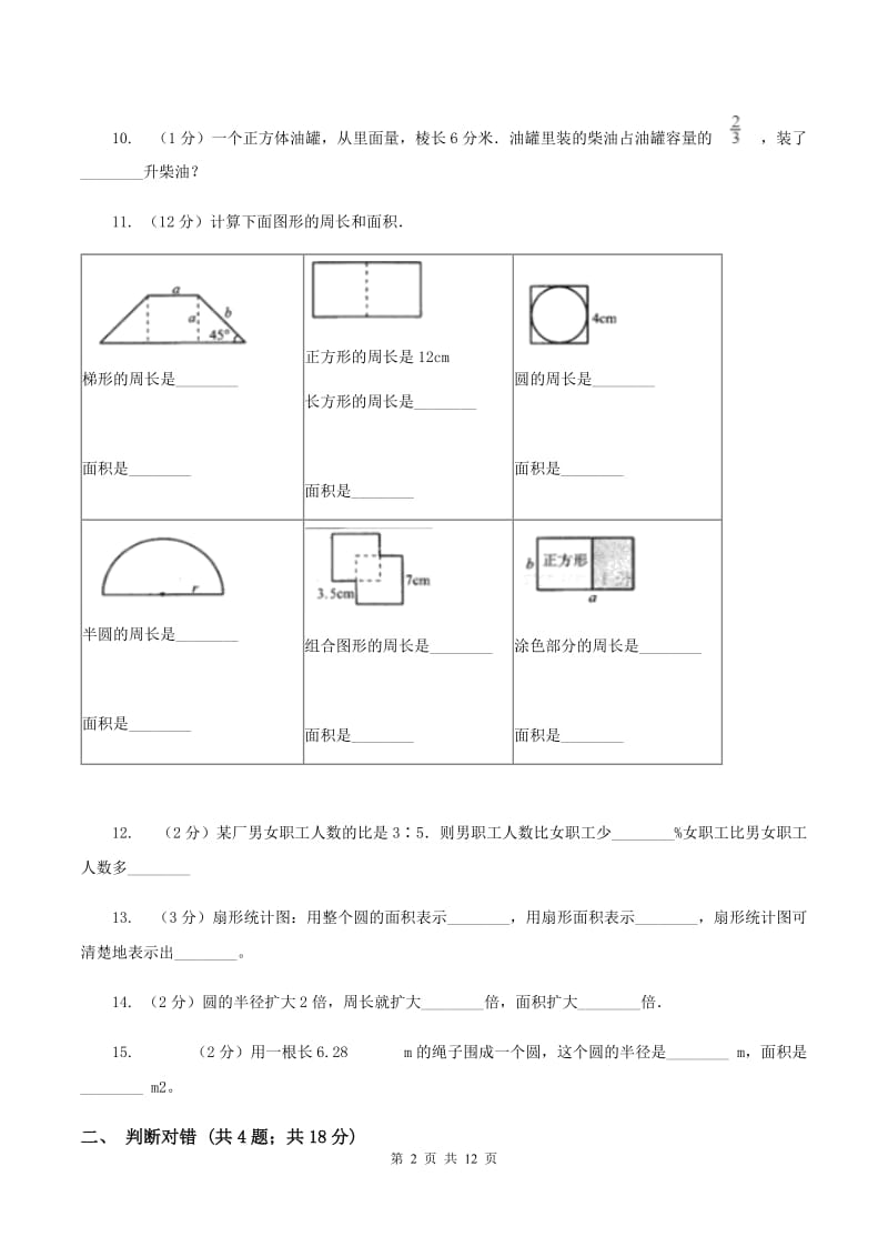 冀教版2019-2020学年上学期六年级数学期末测试卷A卷.doc_第2页