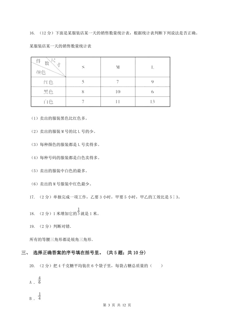 冀教版2019-2020学年上学期六年级数学期末测试卷A卷.doc_第3页