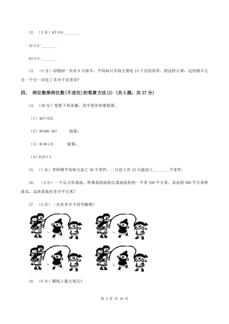 人教版小学数学三年级下册第四单元 两位数乘两位数（II ）卷.doc_第3页