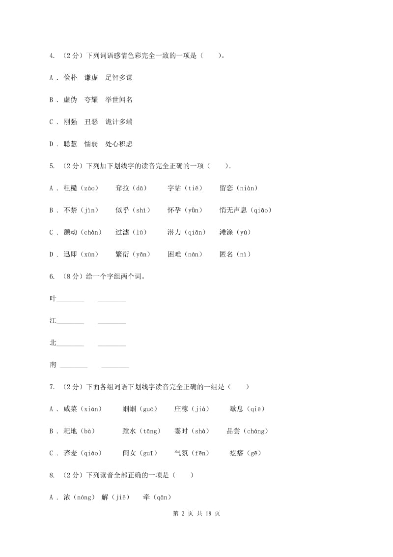 赣南版2020年小升初语文总复习卷（3）（II ）卷.doc_第2页