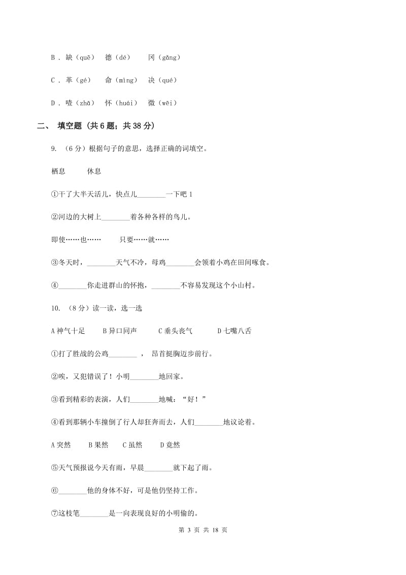 赣南版2020年小升初语文总复习卷（3）（II ）卷.doc_第3页