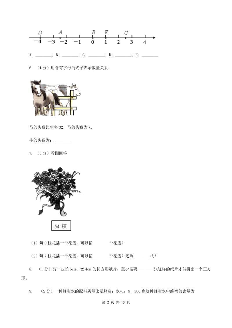 北师大版2020年小学数学毕业模拟考试模拟卷 8 D卷.doc_第2页