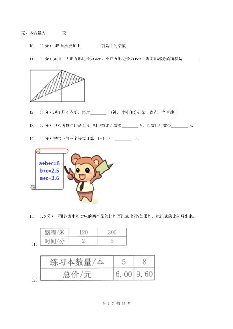 北师大版2020年小学数学毕业模拟考试模拟卷 8 D卷.doc_第3页