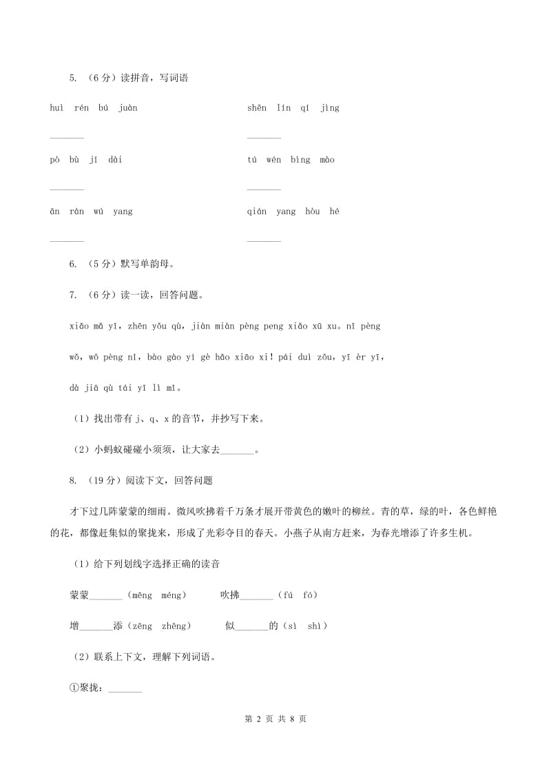 人教部编版2019-2020学年一年级上学期语文期末复习试卷（三）（II ）卷.doc_第2页