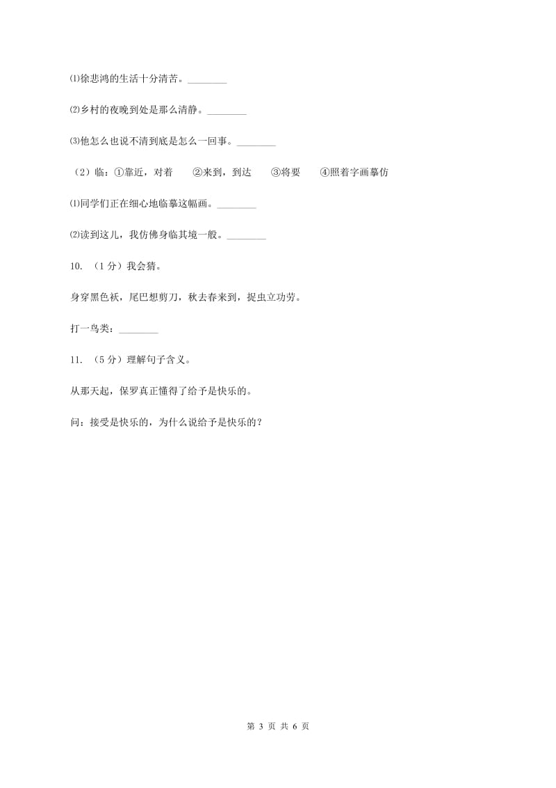 北师大版小学语文一年级下册5.1小鱼的梦同步练习B卷.doc_第3页