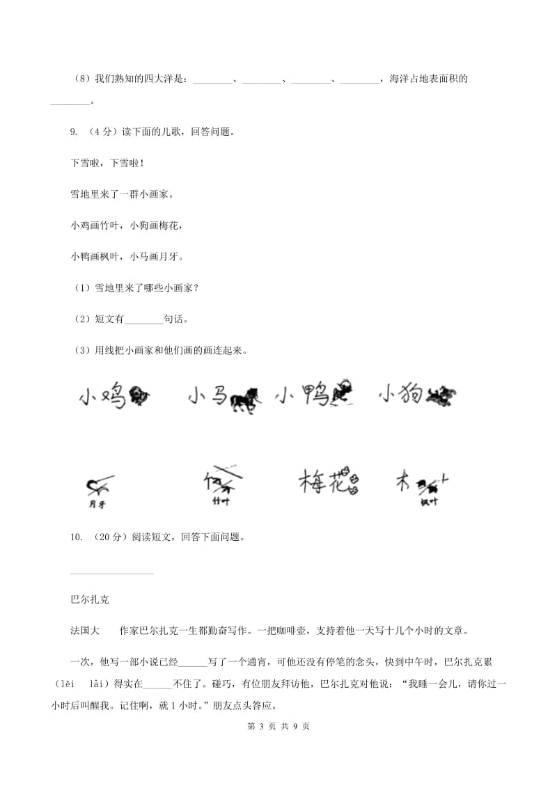 语文S版语文六上第四单元练习卷C卷.doc_第3页