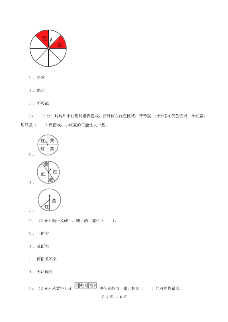 北师大版数学五年级上册 第七单元第二课时摸球游戏 同步测试C卷.doc_第3页