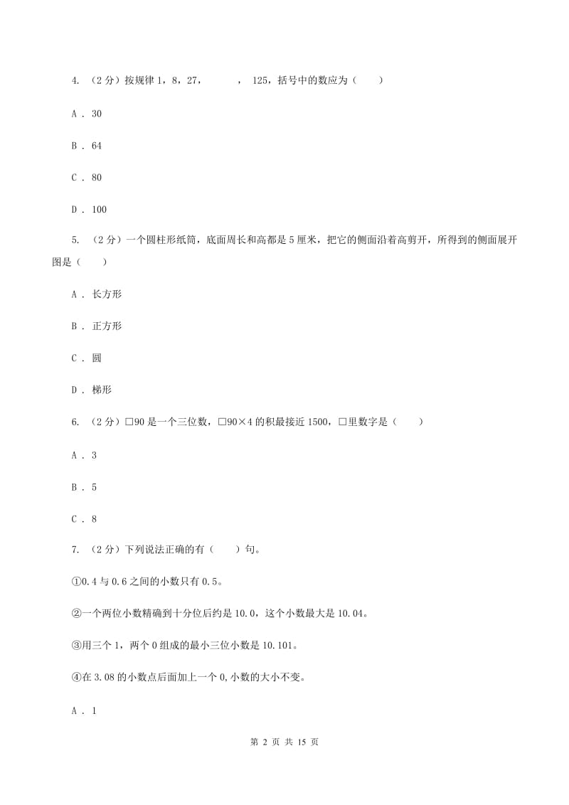 青岛版2020年小学数学毕业模拟考试模拟卷 6 C卷.doc_第2页