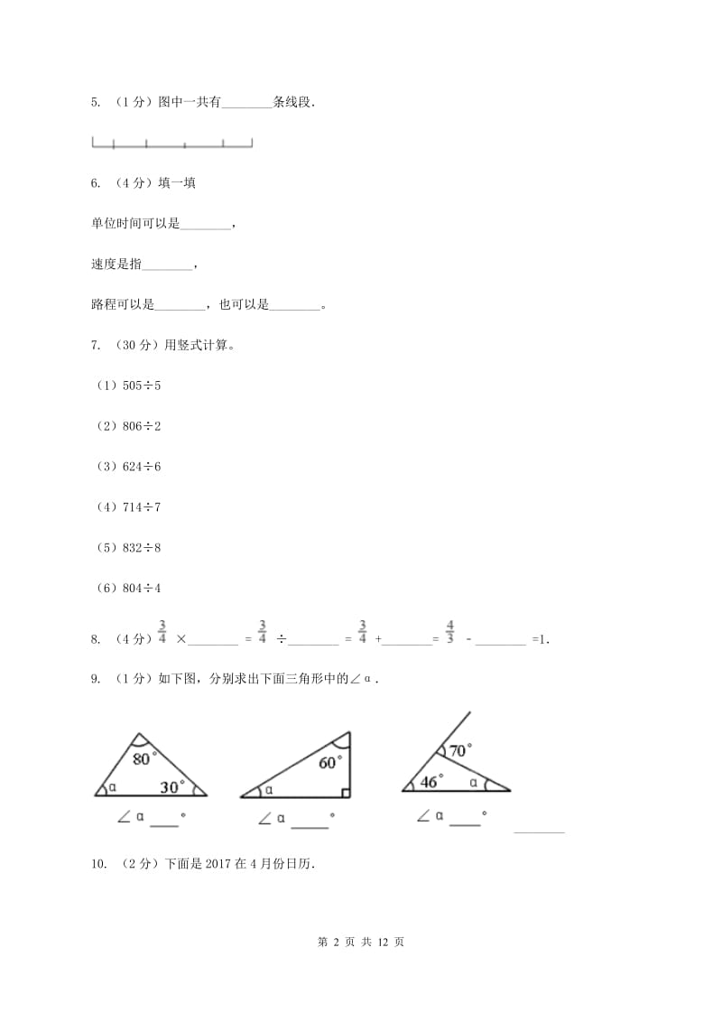 北师大版四年级上学期期末数学试卷（II ）卷.doc_第2页