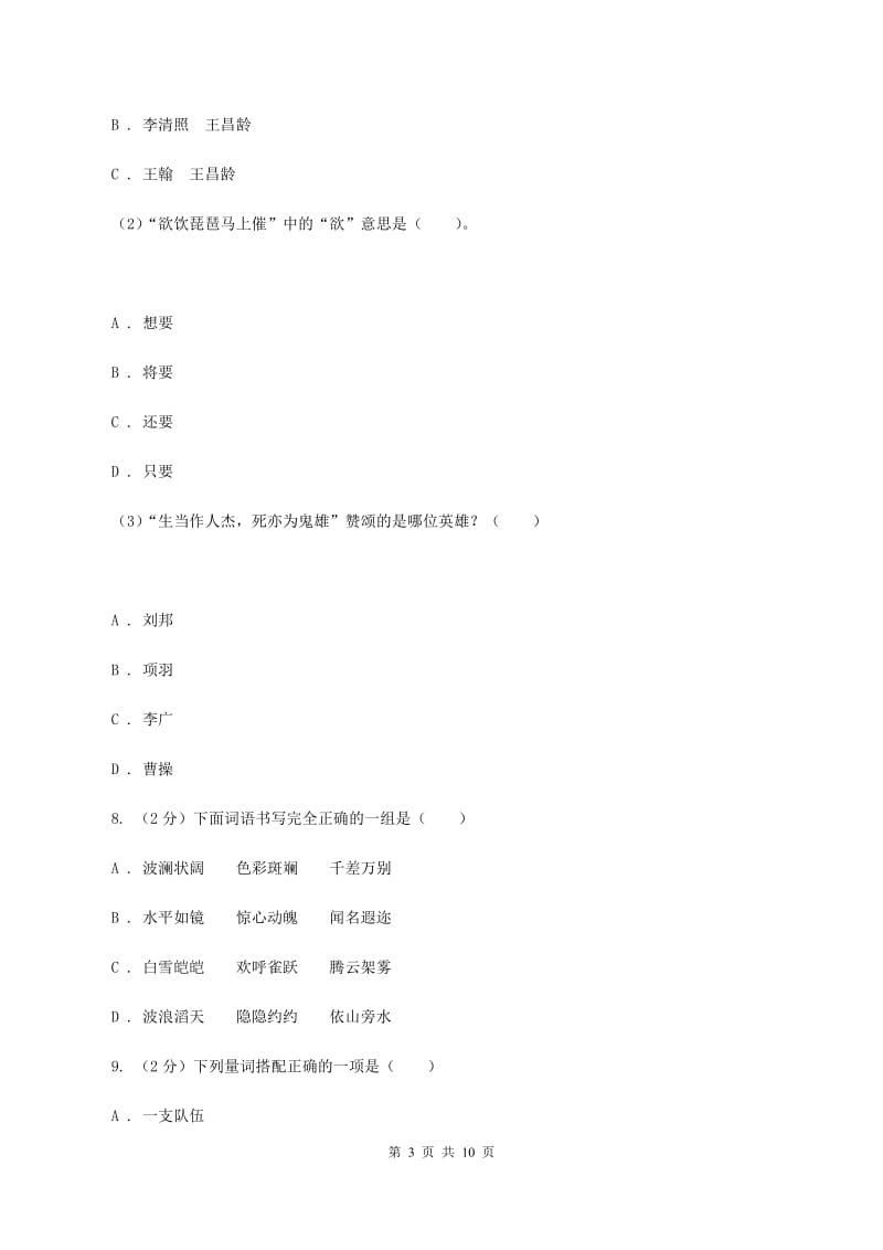 语文版2020年小升初语文毕业考试试卷C卷.doc_第3页