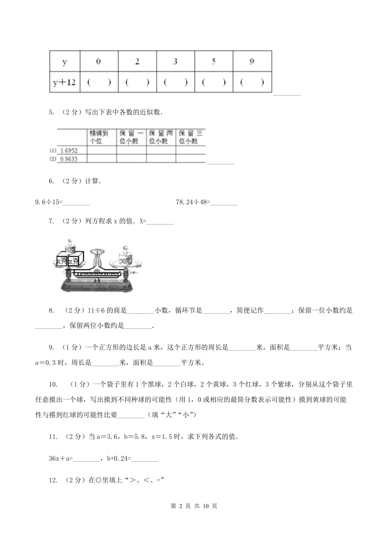 长春版2019-2020学年五年级上学期数学12月月考试卷B卷.doc_第2页