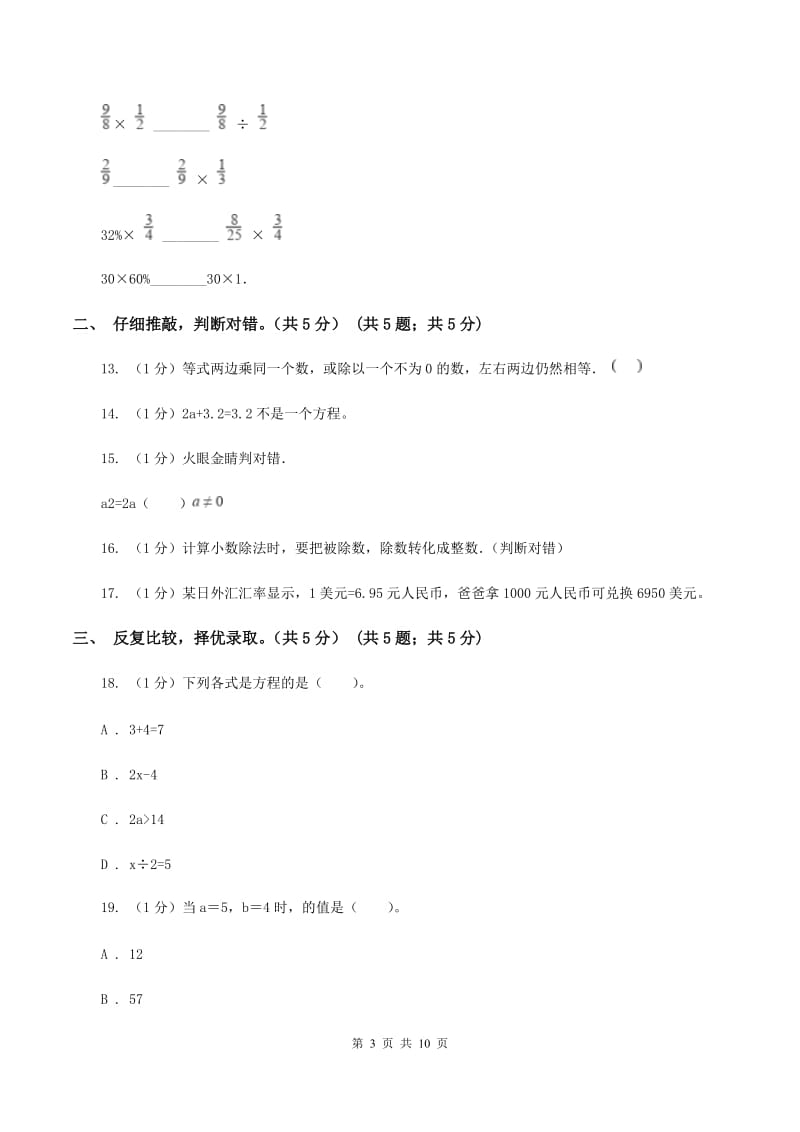 长春版2019-2020学年五年级上学期数学12月月考试卷B卷.doc_第3页