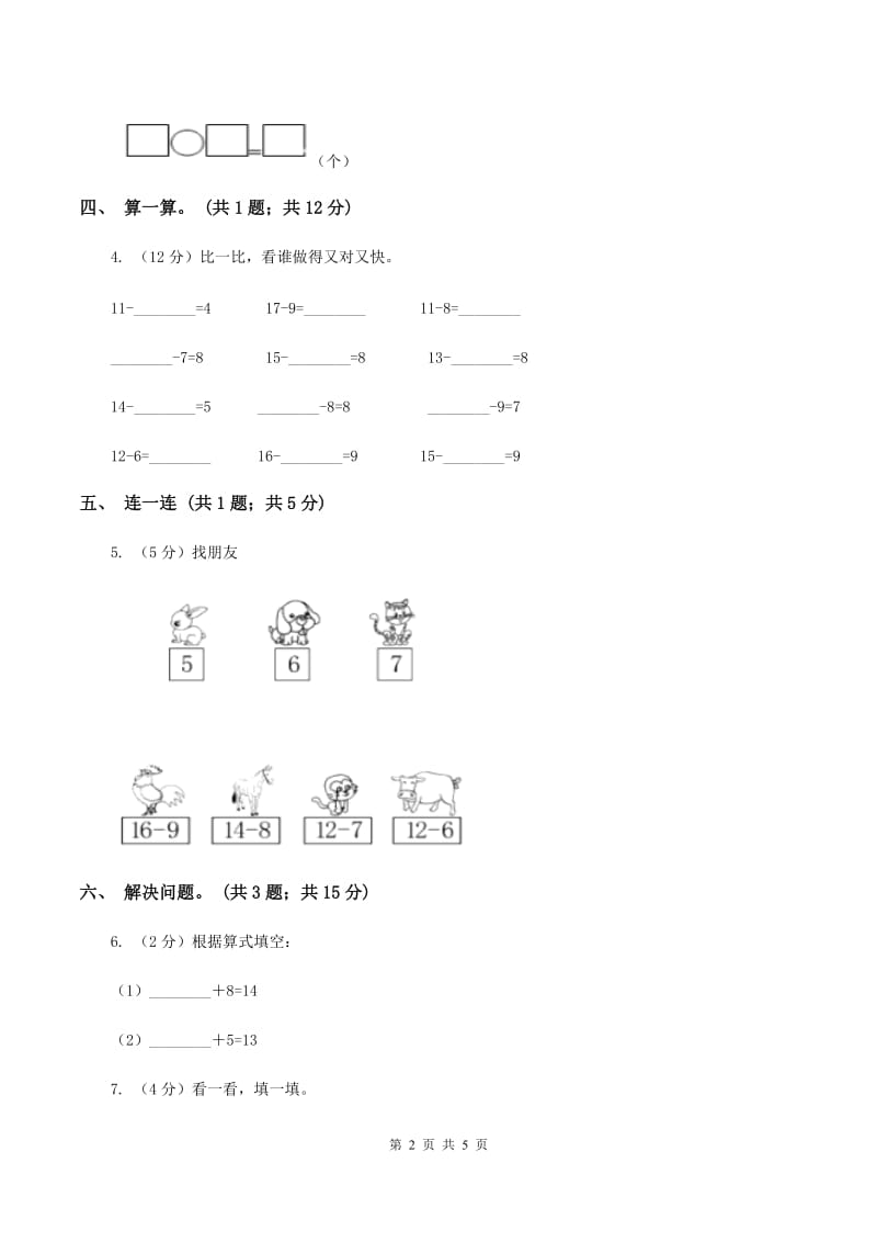 北师大版一年级下册 数学第一单元 第三课时 快乐的小鸭 B卷.doc_第2页