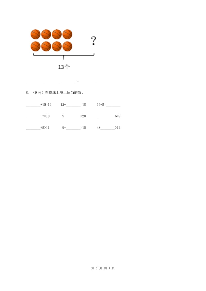 北师大版一年级下册 数学第一单元 第三课时 快乐的小鸭 B卷.doc_第3页