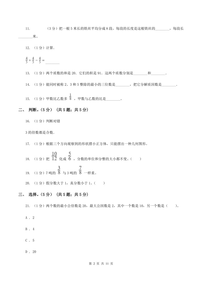 青岛版2019-2020学年五年级下学期数学期中试卷（I）卷.doc_第2页