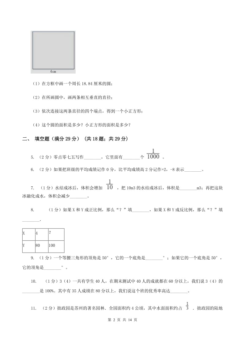 人教版2020年数学小升初试卷B卷.doc_第2页