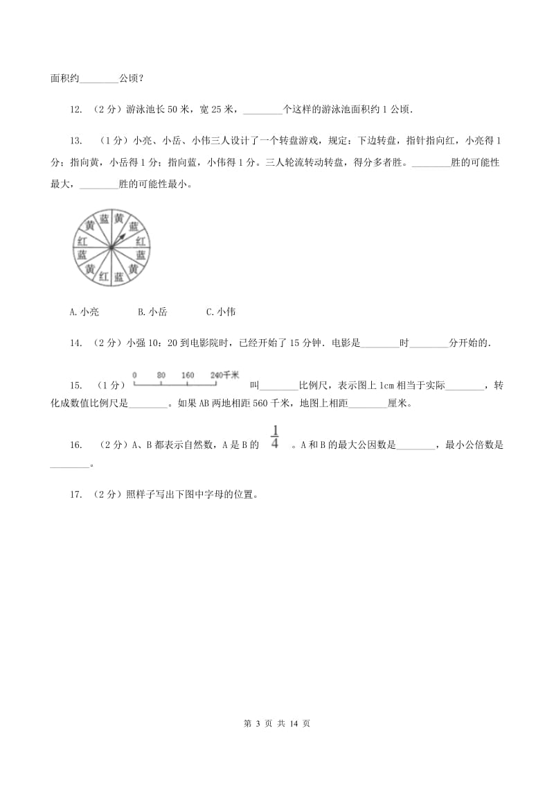 人教版2020年数学小升初试卷B卷.doc_第3页