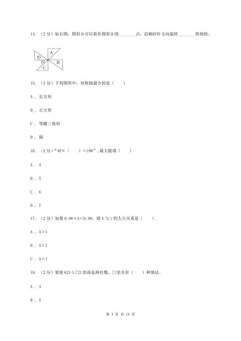 西师大版2019-2020学年三年级下学期数学期中考试试卷（II ）卷 (2).doc_第3页