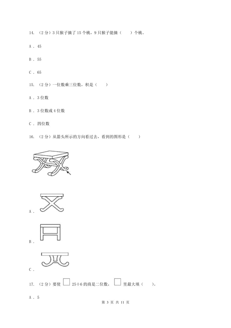 湘教版2019-2020学年三年级上学期数学期中试卷A卷.doc_第3页