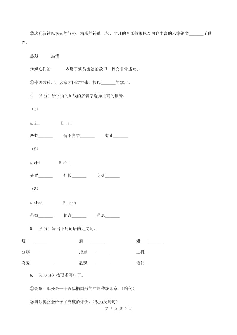 北师大版2019-2020学年三年级上学期语文期中检测试卷.doc_第2页