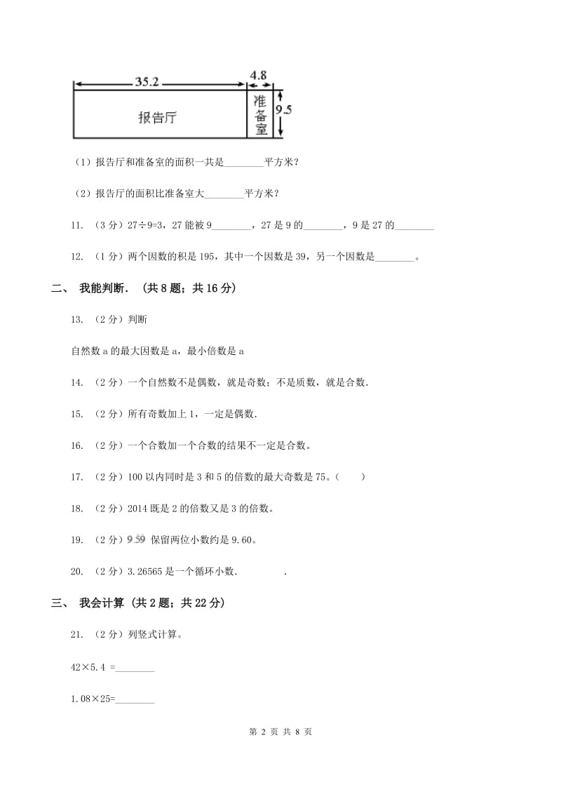 2020年北师大版五年级上学期期中数学试卷（9）B卷.doc_第2页