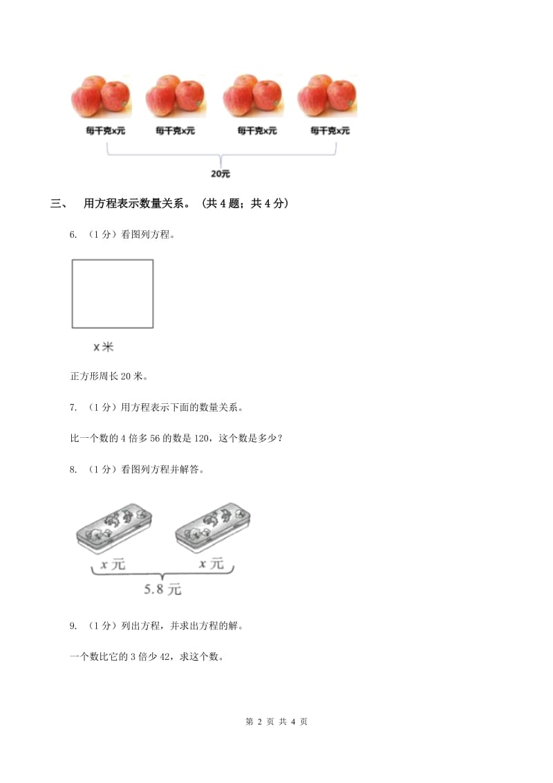 冀教版数学五年级上册第八单元第二课时 等式的性质 同步练习（II ）卷.doc_第2页