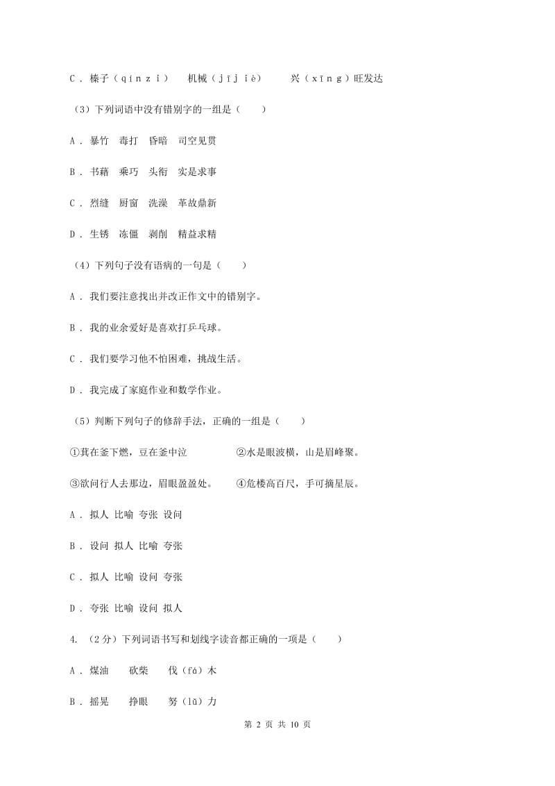 北师大版2020年小升初语文抽测试卷C卷.doc_第2页