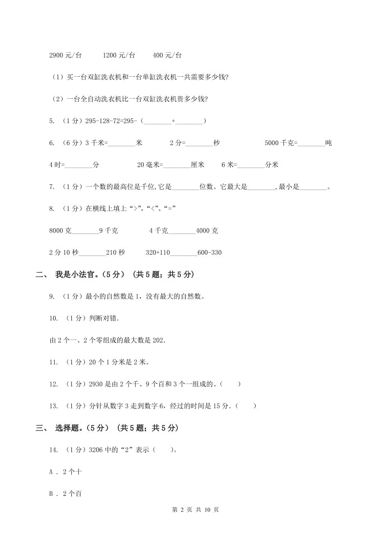 新人教版2019-2020学年二年级下学期数学期中试卷A卷.doc_第2页