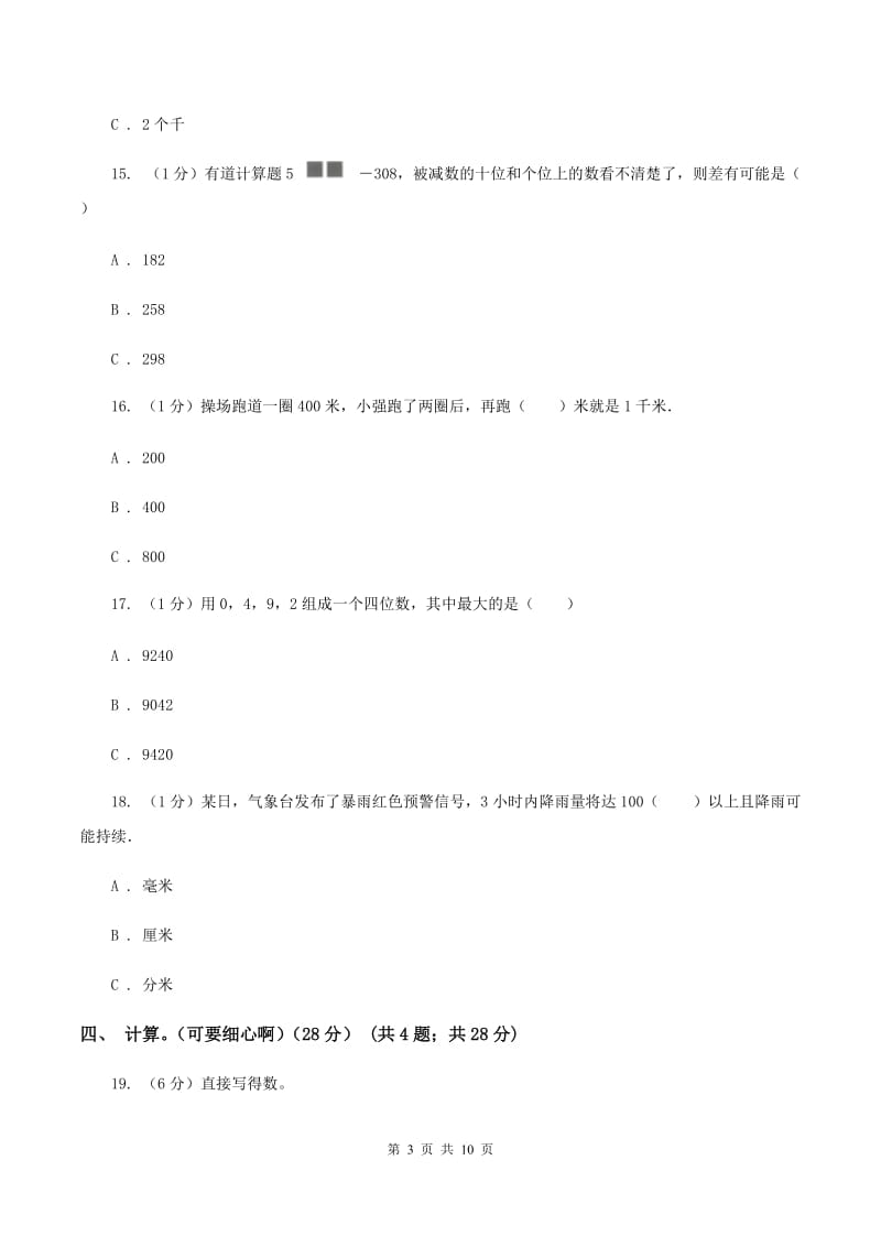 新人教版2019-2020学年二年级下学期数学期中试卷A卷.doc_第3页