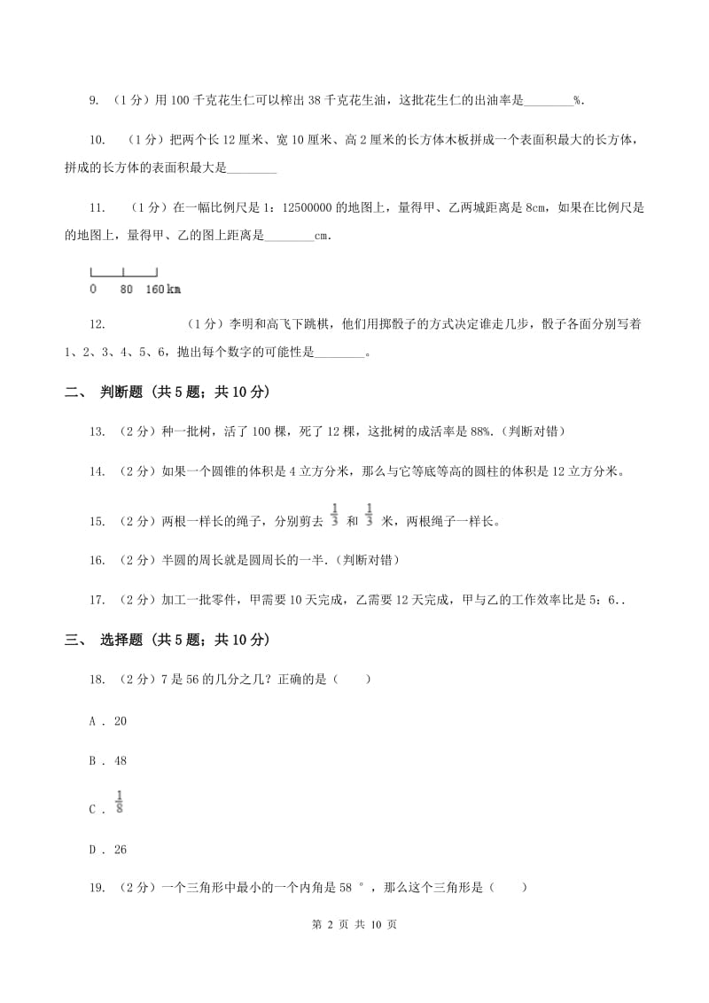 西师大版小升初数学模拟试卷A卷.doc_第2页