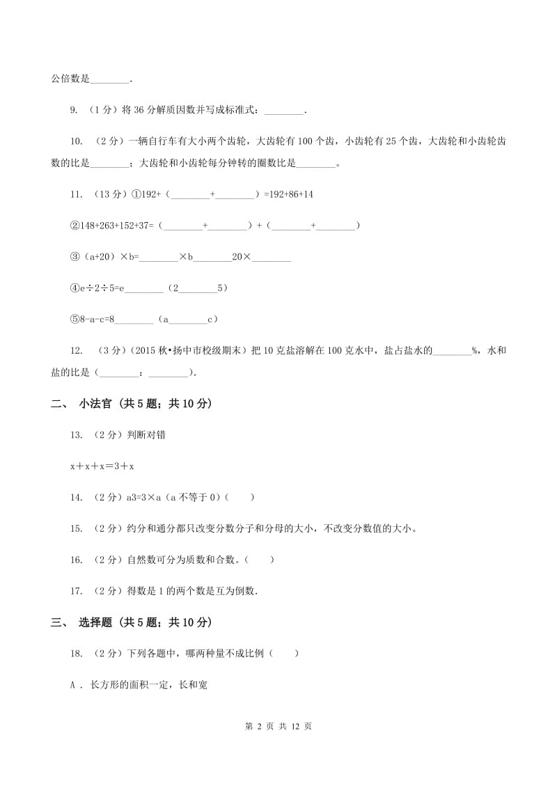 西师大版小升初数学模拟试卷（三）C卷.doc_第2页