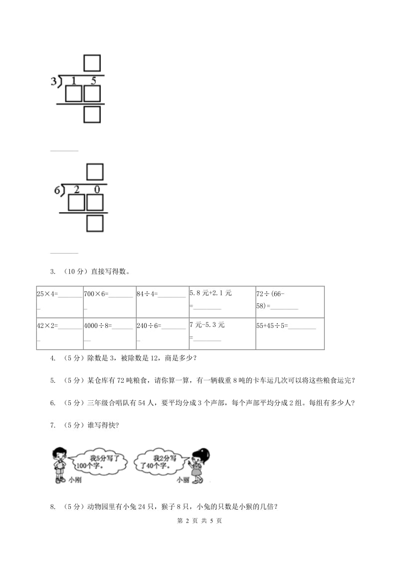 人教版小学二年级数学上学期第六单元课时4《倍的认识》 D卷.doc_第2页