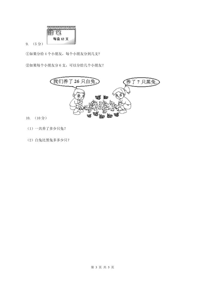 人教版小学二年级数学上学期第六单元课时4《倍的认识》 D卷.doc_第3页