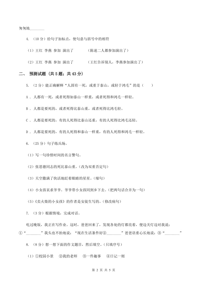 北师大版2020年小升初语文复习专题（十三）口语交际与综合性学习（考题大观）B卷.doc_第2页