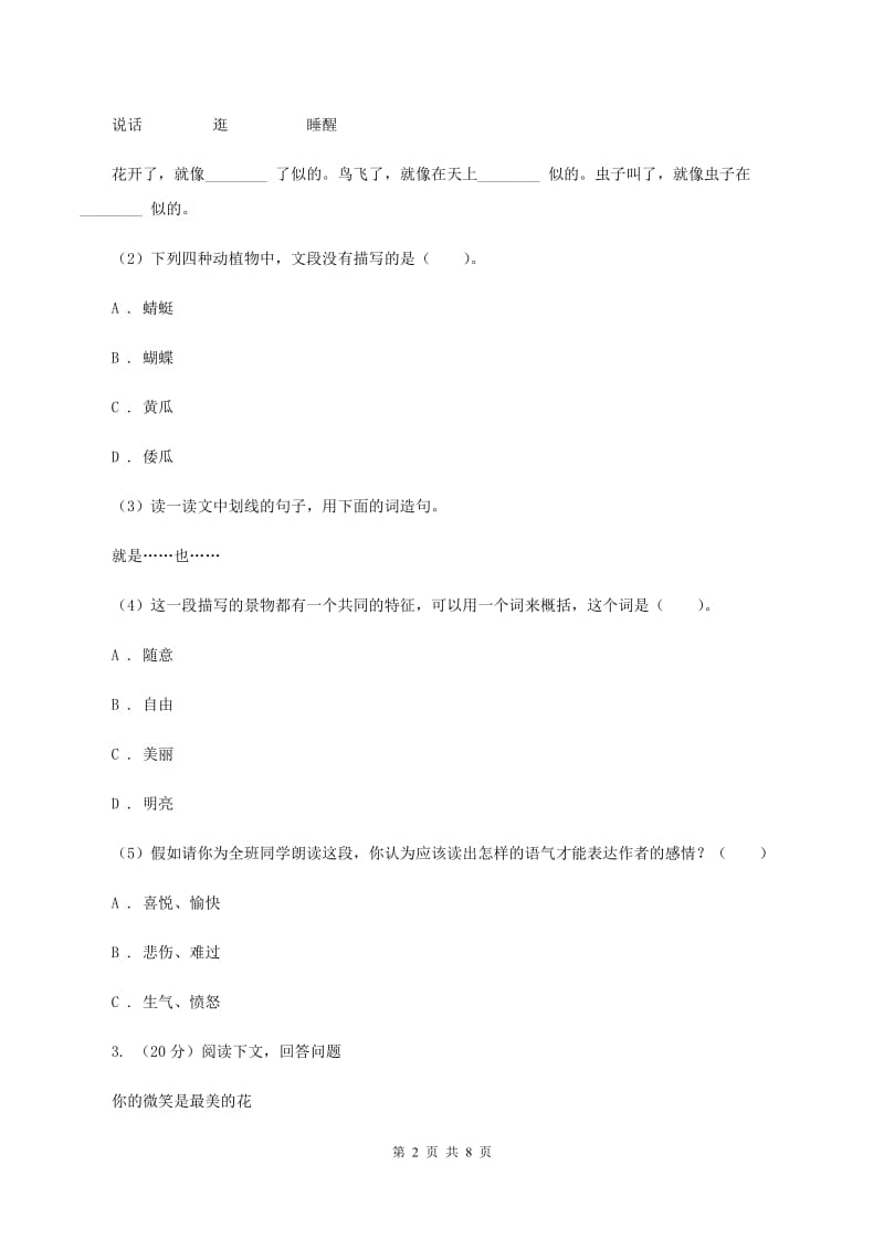 北师大版2020年六年级下学期语文专项训练八：课内阅读D卷.doc_第2页