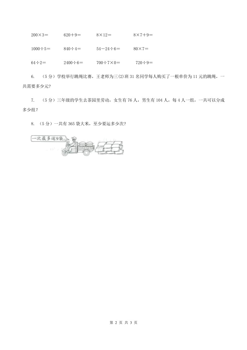 北师大版数学三年级下册第一单元第六课时集邮练习 C卷.doc_第2页