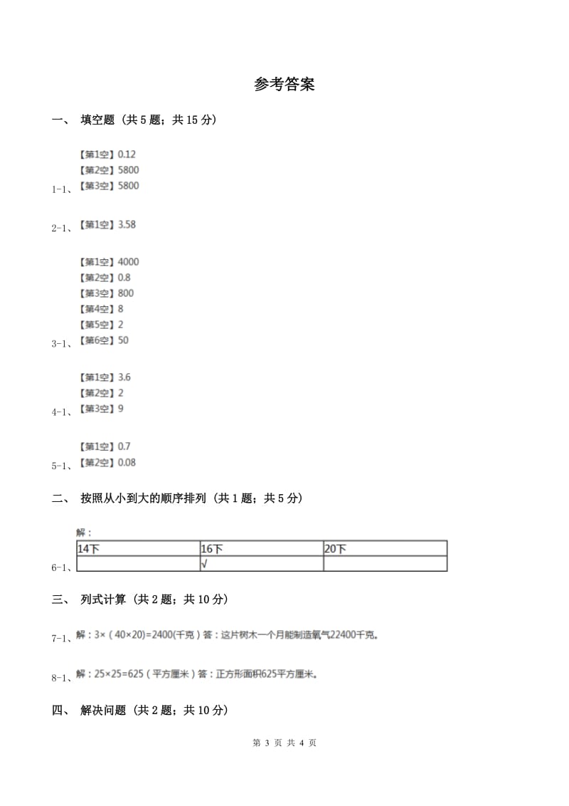 苏教版小学数学三年级下册 6.4面积单位间的进率 同步练习 （I）卷.doc_第3页