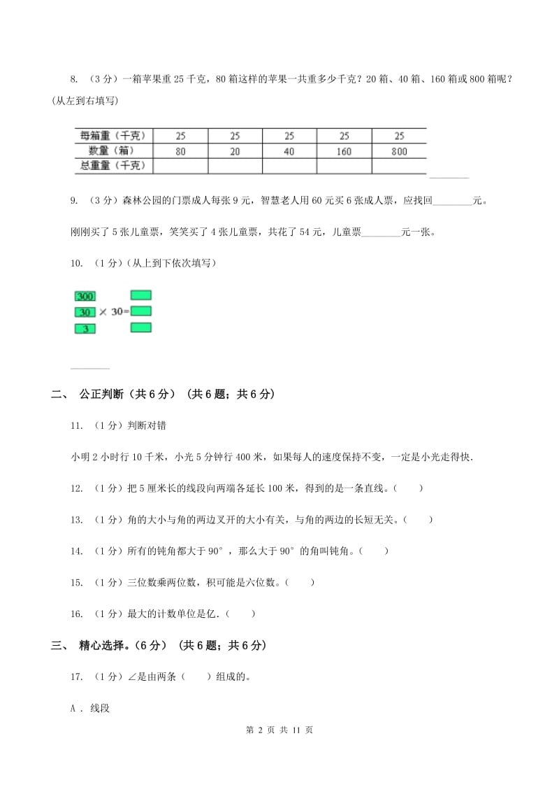 新人教版2019-2020学年四年级上学期数学期中试卷A卷.doc_第2页