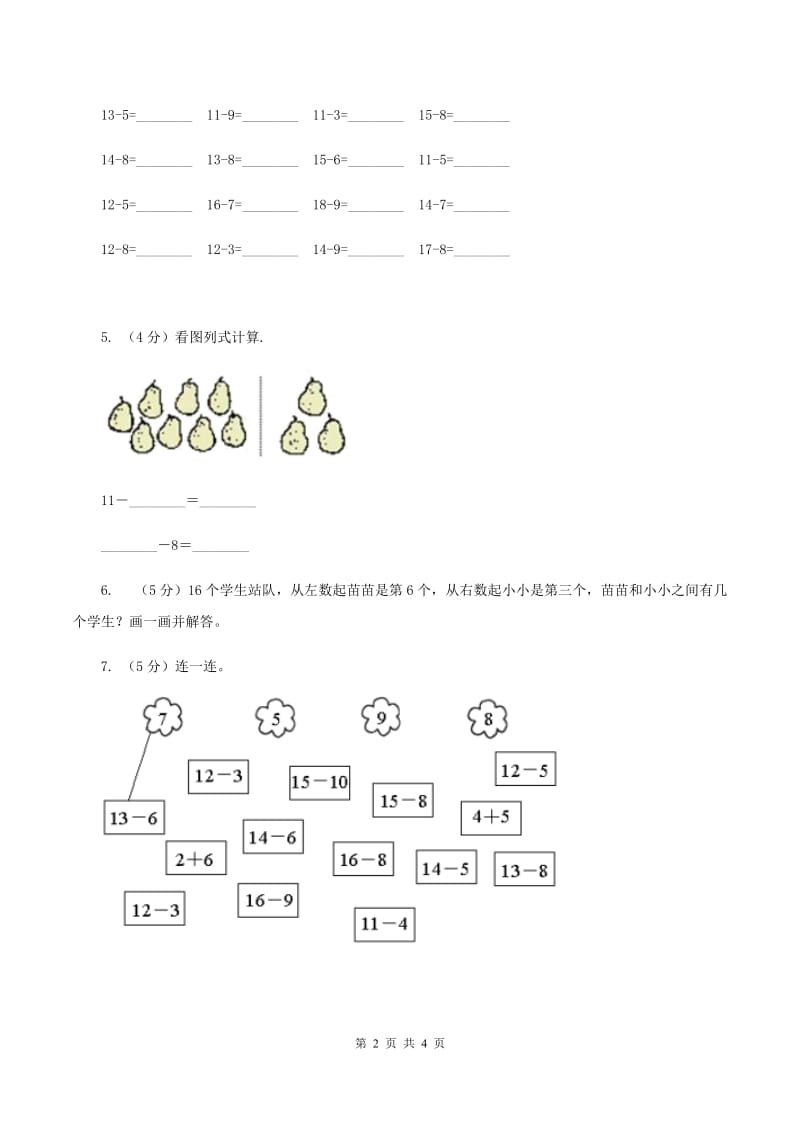 西师大版小学数学一年级上学期第六单元第1课时《11减几》（I）卷.doc_第2页