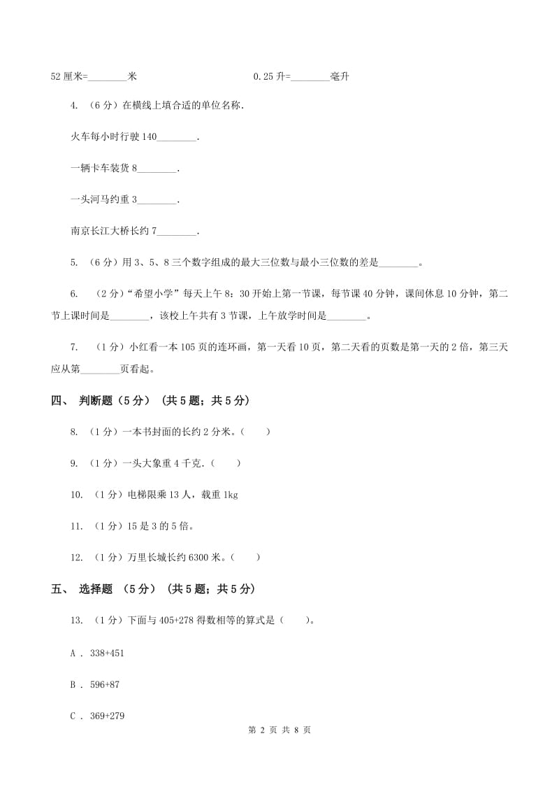 北师大版2019-2020学年三年级上学期数学期中试卷（II ）卷.doc_第2页