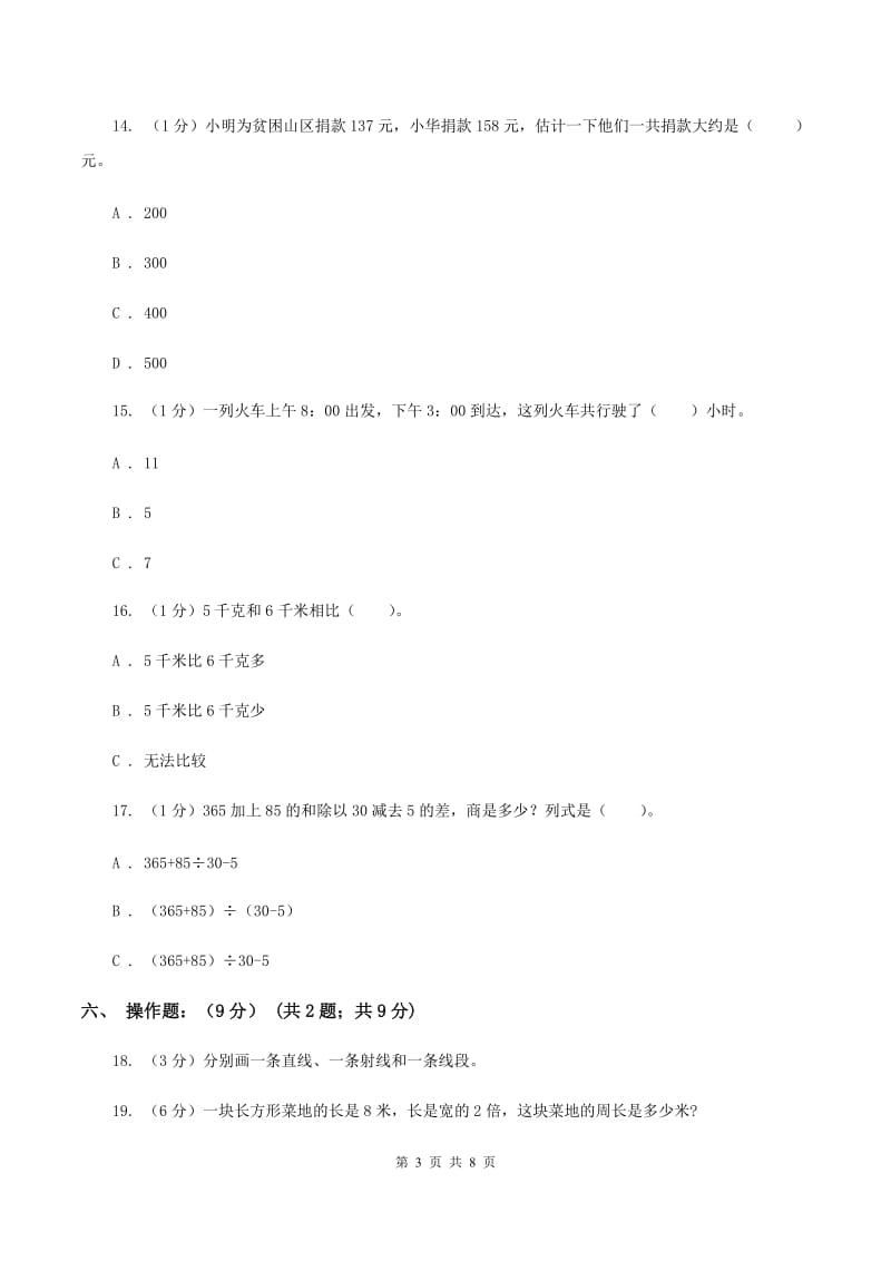 北师大版2019-2020学年三年级上学期数学期中试卷（II ）卷.doc_第3页