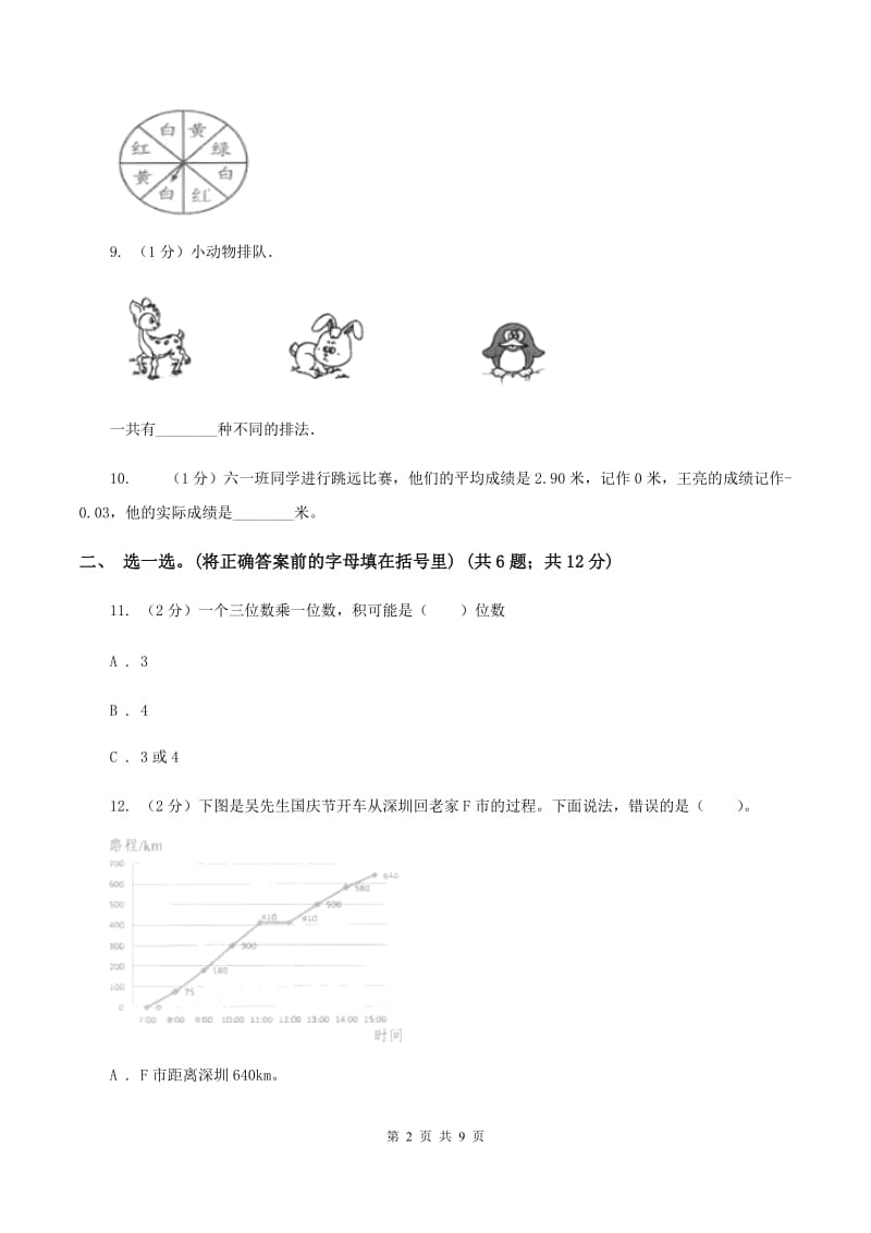 冀教版2019-2020学年上学期小学四年级数学期末测试卷D卷.doc_第2页