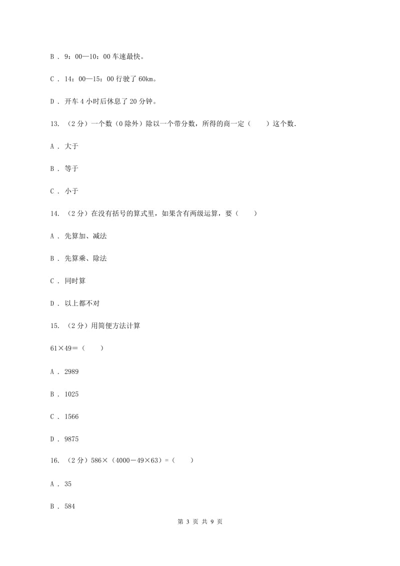 冀教版2019-2020学年上学期小学四年级数学期末测试卷D卷.doc_第3页