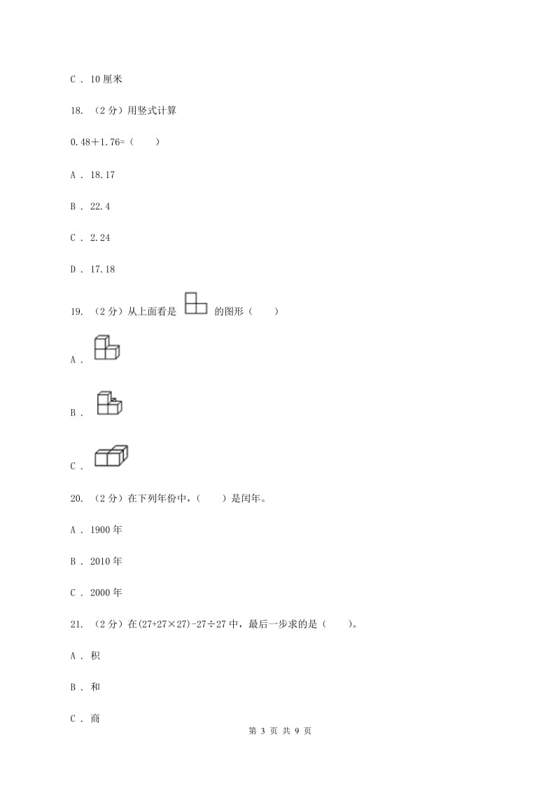 部编版2019-2020学年上学期小学三年级数学数学期末测试卷A卷.doc_第3页