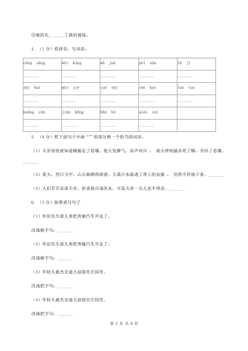 人教版（新课程标准）五年级上学期语文第八单元测试题试卷（A卷）.doc_第2页