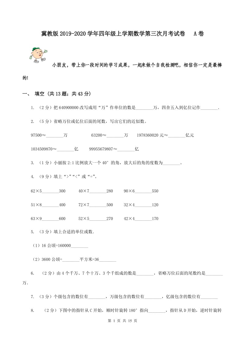 冀教版2019-2020学年四年级上学期数学第三次月考试卷 A卷.doc_第1页