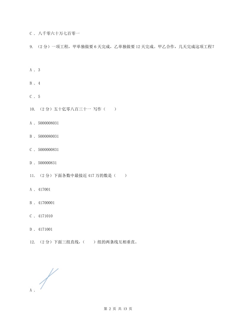 冀教版2019-2020学年四年级上学期数学12月月考考试试卷A卷.doc_第2页