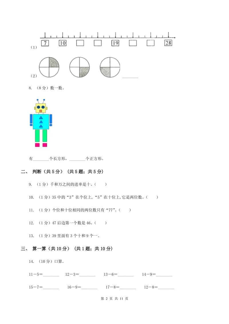 西师大版2019-2020学年一年级下学期数学期中考试试卷（I）卷.doc_第2页