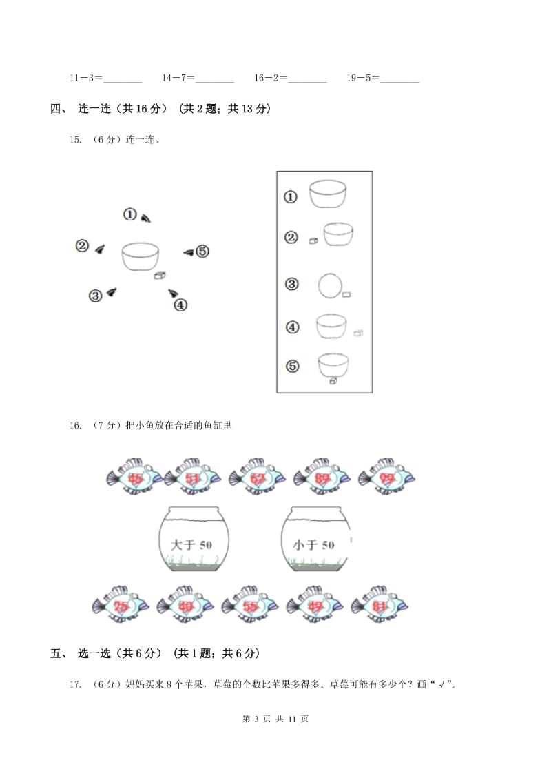 西师大版2019-2020学年一年级下学期数学期中考试试卷（I）卷.doc_第3页